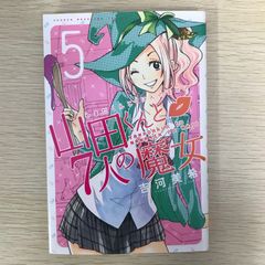 大和和紀自選集 5 レディーミツコ 講談社 - メルカリ