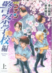 2026年最新】警察学校編 特典の人気アイテム - メルカリ