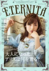 【中古】ファッション雑誌 付録付)ETERNITA