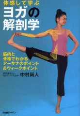 2025年最新】ヨガ解剖学の人気アイテム - メルカリ