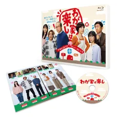 【新品未開封】わが家は楽し [Blu-ray] 小日向文世 (出演) 戸田恵子 (出演) 形式: Blu-ray