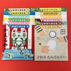 月刊かがくのとも 絵本12冊セット　6rm_c14_141