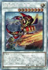 【中古】遊戯王 BODE-JP041 [PSE]：相剣大師-赤霄