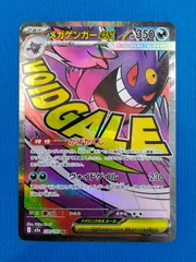 ポケモンカード メガゲンガーex MA m2a 230/193