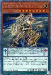 2026年最新】天空の女神 ジュノーの人気アイテム - メルカリ