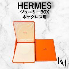 HERMES ジュエリーBOX ネックレス用　オレンジ