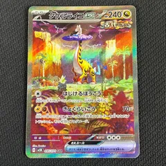 ポケカ タケルライコex SAR 095/071/SV5K/B ワイルドフォース
