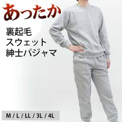 裏起毛スウェット紳士パジャマ 上下 メンズ ルームウェア グレー 5サイズ 新品【W-1003557】