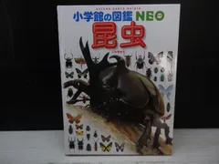 【図鑑】小学館の図鑑 NEO 昆虫