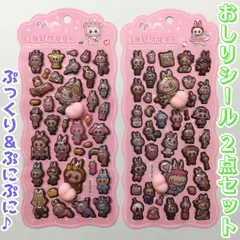 a304【新品・未使用品】おしりシール 2点セット A F お尻シール ぷっくり ぷにぷに ぷくぷく 3D 立体シール ボンボンドロップシール ステッカー シール交換 シール帳 スマホケース 文房具 日記 手帳 メッセージカード キャラクター プレゼント