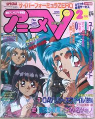 ◇専用◇アニメV 1998年3月(第147)号(付録付き) - メルカリ