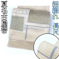 名古屋帯 九寸 夏物 夏帯 織り柄 薄水色 流水 小格子 新古品 kp2421 名古屋帯 九寸 夏物 夏帯 織り柄 薄水色 流水 小格子 新古品 kp2421