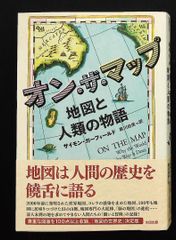 On the Map: A Historical Study of Maps and Humanity by Simon Garfield, published by Ohta Publishing.