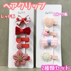 a075【新品・未使用品】キッズ用ヘアクリップ 5種類ｘ2点セット レッド系フラワー＆ピンク系リボン お花 リボン ヘアアクセサリー 髪留め 髪飾り 立体感 ヘアピン 女の子 女児 子供用 幼児 ベビー ガーリー 前髪 まとめ髪 ヘアアレンジ かわいい