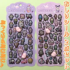 a305【新品・未使用品】おしりシール 2点セット B D お尻シール ぷっくり ぷにぷに ぷくぷく 3D 立体シール ボンボンドロップシール ステッカー シール交換 シール帳 スマホケース 文房具 日記 手帳 メッセージカード キャラクター プレゼント