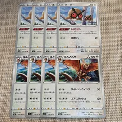 【251204】☆ポケモンカード s9a 無 ホーホー ヨルノズク 8枚セット 進化 みはりばん エアスラッシュ