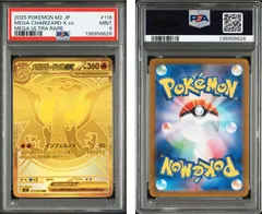 【PSA9】メガリザードンXex 116/080 MUR インフェルノX