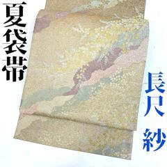 みっこ様専用です❣️ 【着物と帯 時流】SF25717s◇正絹 夏袋帯◇絽 長