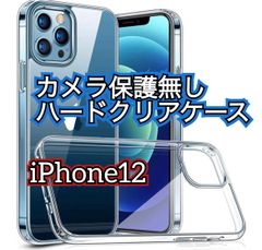 特別価格【iPhone12 iPhone12Pro iPhone12mini iPhone12ProMax】☆超軽量　超クリア☆【新品　耐衝撃】カメラ保護なしハードクリアケース