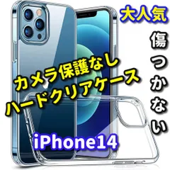 最強コスパ【新品　耐衝撃】iPhone14/14Plus/14Pro/14ProMax カメラ保護なしハードクリアケース