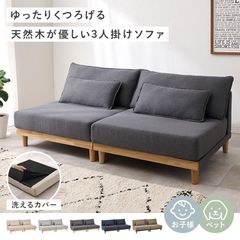 ⚠岡山県引き取り限定⚠ベルメゾン オーク材のフェザー入りソファー（3人掛け） ⚠岡山県引き取り限定⚠ベルメゾン オーク材のフェザー入りソファー（3