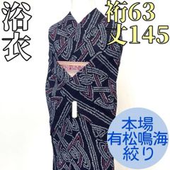 有松鳴海絞り 手蜘蛛絞り 花唐草模様 濃紺 総手縫い仕立て 美品 - メルカリ
