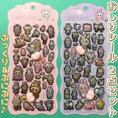 a306【新品・未使用品】おしりシール 2点セット A D お尻シール ぷっくり ぷにぷに ぷくぷく 3D 立体シール ボンボンドロップシール ステッカー シール交換 シール帳 スマホケース 文房具 日記 手帳 メッセージカード キャラクター プレゼント
