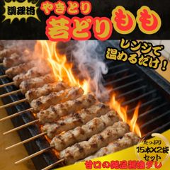 日海水産 焼き鳥 やきとり もも 冷凍 調理済み タレ 15本入り×2袋セット 30本入 業務用 炭火焼き BBQ バーベキュー パーティー  お手軽 おつまみ 簡単 若どり 若鳥 わかどり 子供【電子レンジで温めるだけ】【日海水産】