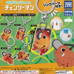 つながリングチャーム 劇場版『チェンソーマン レゼ篇』ポチタ タカラトミーアーツ 【全5種セット(フルコンプ)＋ＤＰ台紙おまけ付き】 リングパーツ付き！ アニメグッズ フィギュア ガチャガチャ カプセルトイ【即納 在庫品】【数量限定】【フルコンプリート】