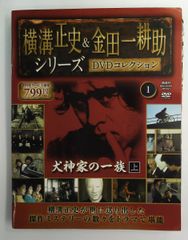 横溝正史&金田一耕助シリーズ DVDコレクション50巻 - メルカリ