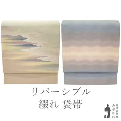 【新古品】 袋帯 未使用 正絹 フォーマル リバーシブル 両面 灰梅地 オフホワイト地 織り分け地 金通し 雲 霞 お太鼓柄 多色 波横段 全通柄 金銀糸 春 秋 冬 仕立て上がり みやがわ sb54790