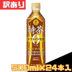 2025年最新】特茶の人気アイテム - メルカリ