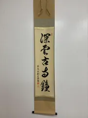 掛軸　江戸　大徳寺４３５世　大綱禅師筆　画並歌　前大徳光佑箱書 2025年最新】大徳寺の人気アイテム - メルカリ