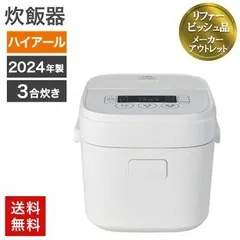 再生品 炊飯器 ハイアール 2024年製～ ホワイト 3合炊き 1人暮らし 送料無料 アウトレット品 リファービッシュ品のサムネイル