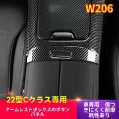 【送料無料】22年式 メルセデス・ベンツ W206 新型Cクラス 扶手箱スイッチボタン装飾フレーム C200 C260用 カーボンファイバー調ZX05週末セール