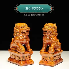 獅子 ペア オブジェ ライオン 唐三彩 開運 幸福 商売繁盛 財運 対人運 厄除け 魔除け 繁栄 家内安全 玄関 置物 風水 正月