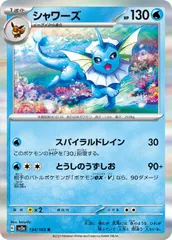 【中古】 ポケモンカードゲーム シャワーズ SV2A SV2A 134/165 R