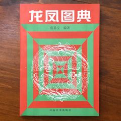 馬喰一代 風雪篇 中山正男 著 東光書房 238p 昭和28年 aaB43ynm4