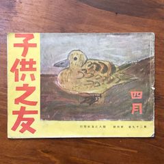 馬喰一代 風雪篇 中山正男 著 東光書房 238p 昭和28年 aaB43ynm4