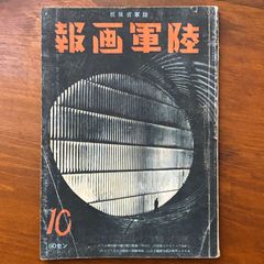 馬喰一代 風雪篇 中山正男 著 東光書房 238p 昭和28年 aaB43ynm4