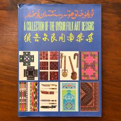 AF-01] ウイグル書道作品 (Uyghur Calligraphy) - メルカリ