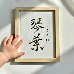 オーダー命名書-OPEN価格中✨-