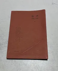 2025年最新】和声 理論と実習の人気アイテム - メルカリ