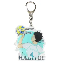 【メール便】ハイキュー！！ キーリング アクリルキーホルダー Vol.3 岩泉 一 少年ジャンプ バンダイ アクキー アニメキャラクター グッズ 