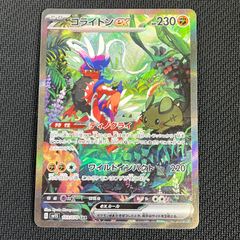 ポケカ コライドンex SAR 103/078/SV1S/B スカーレットex - メルカリ
