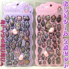 a307【新品・未使用品】おしりシール 2点セット D F お尻シール ぷっくり ぷにぷに ぷくぷく 3D 立体シール ボンボンドロップシール ステッカー シール交換 シール帳 スマホケース 文房具 日記 手帳 メッセージカード キャラクター プレゼント