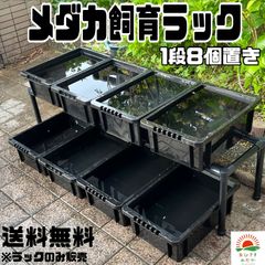 メダカ飼育ラック大 ケース付 - メルカリ