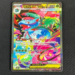 ポケカ メガフシギバナex SAR 087/063 メガブレイブ