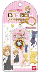 チョコレートマスコットチャーム カードキャプターさくら04 夢の鍵 バンダイ