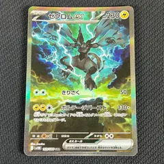 2025年最新】ゼクロムex SARの人気アイテム - メルカリ